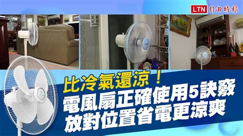 冷氣電扇位置